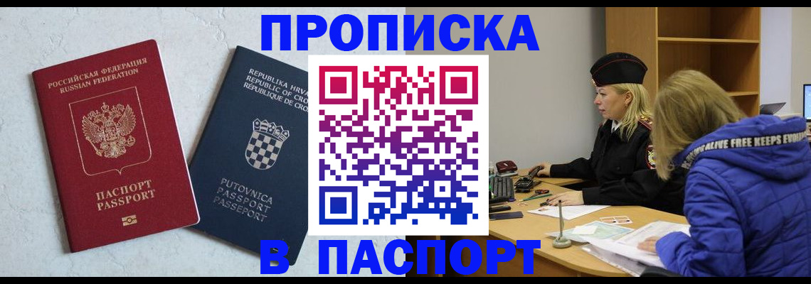 прописка в Мурино