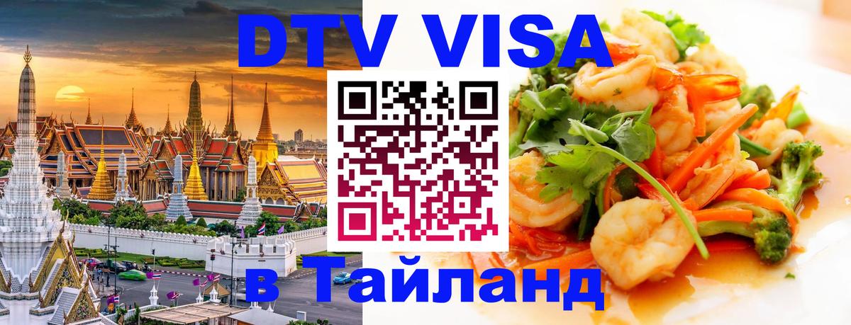 Цены на DTV визу в Таиланд — пакеты услуг, достаточно даже паспорта - 